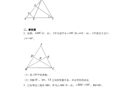 专题02模型方法课之截长补短解题方法专练（原卷版）（人教版）_初中数学人教版_8上-初中数学人教版_旧版_06习题试卷_5专项练习_专题（第2套）22份