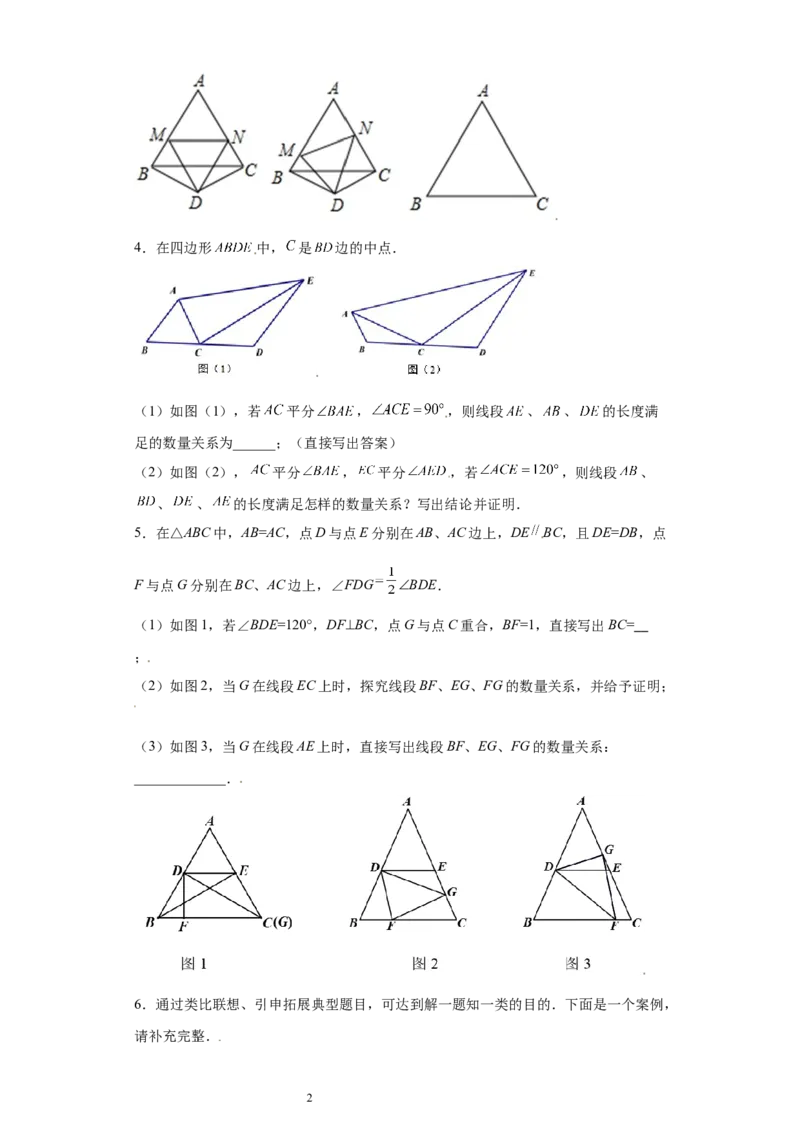 专题02模型方法课之截长补短解题方法专练（原卷版）（人教版）_初中数学人教版_8上-初中数学人教版_旧版_06习题试卷_5专项练习_专题（第2套）22份