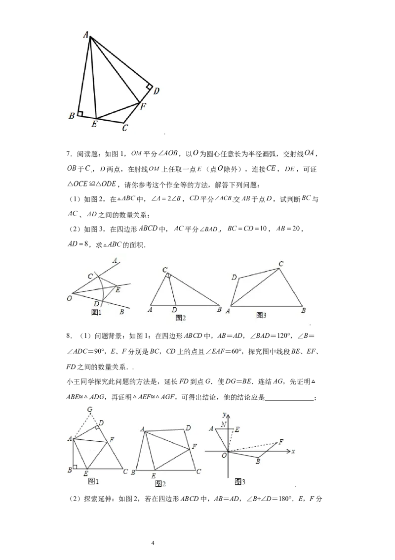 专题02模型方法课之截长补短解题方法专练（原卷版）（人教版）_初中数学人教版_8上-初中数学人教版_旧版_06习题试卷_5专项练习_专题（第2套）22份