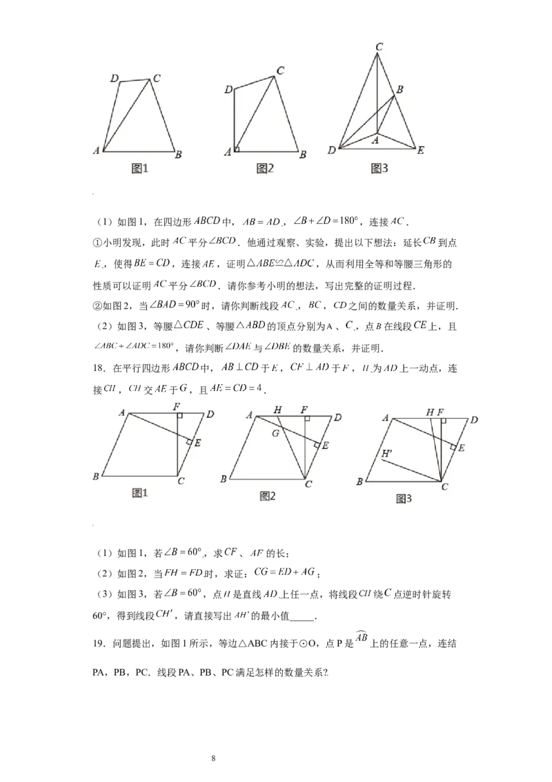 专题02模型方法课之截长补短解题方法专练（原卷版）（人教版）_初中数学人教版_8上-初中数学人教版_旧版_06习题试卷_5专项练习_专题（第2套）22份