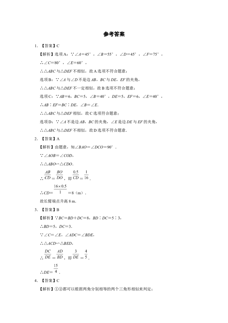 27.2[练习&middot;基础巩固]相似三角形（第3课时）_初中数学人教版_9下-初中数学人教版_01课件+教案（配套）_课件+教案+分层作业（2024）_分层作业_27.2相似三角形（第3课时）（分层作业）
