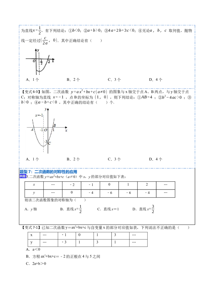 22.1.4二次函数y=ax&sup2;+bx+c的图象与性质(讲+练)10种题型-2023考点题型精讲（原卷版）_初中数学人教版_9上-初中数学人教版_07专项讲练