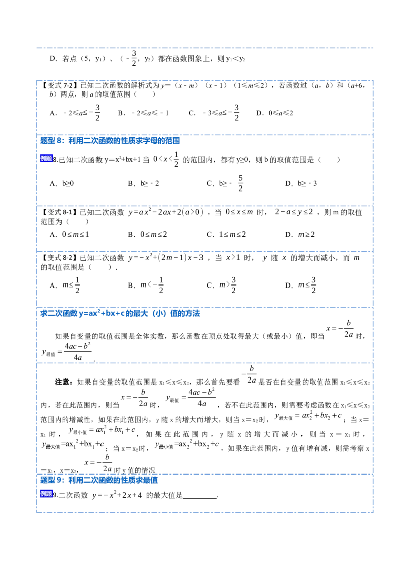 22.1.4二次函数y=ax&sup2;+bx+c的图象与性质(讲+练)10种题型-2023考点题型精讲（原卷版）_初中数学人教版_9上-初中数学人教版_07专项讲练