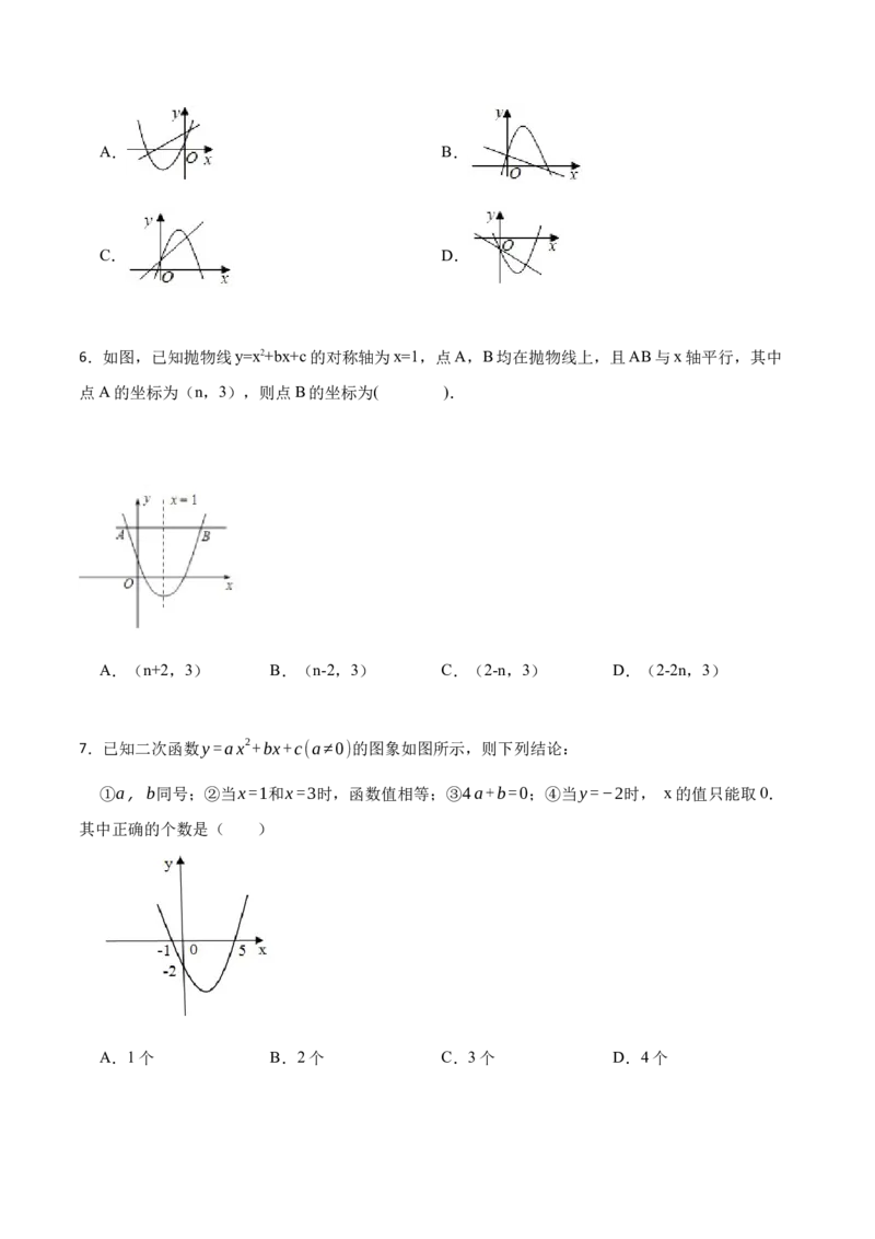 22.1.4二次函数y=ax&sup2;+bx+c的图象与性质(讲+练)10种题型-2023考点题型精讲（原卷版）_初中数学人教版_9上-初中数学人教版_07专项讲练