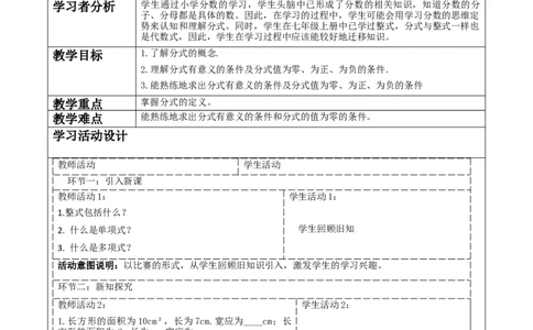 《15.1.1从分数到分式》教学设计_初中数学人教版_8上-初中数学人教版_旧版_01课件+教案（配套）_课件+教案大单元教学_15.1.1从分数到分式课件（25张PPT）+教案+大单元教学设计