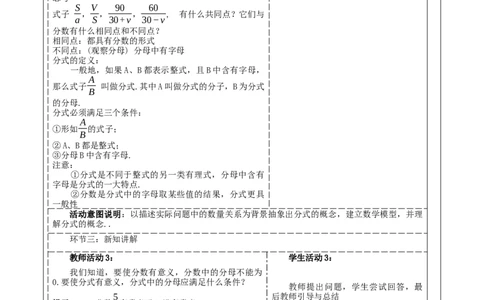 《15.1.1从分数到分式》教学设计_初中数学人教版_8上-初中数学人教版_旧版_01课件+教案（配套）_课件+教案大单元教学_15.1.1从分数到分式课件（25张PPT）+教案+大单元教学设计