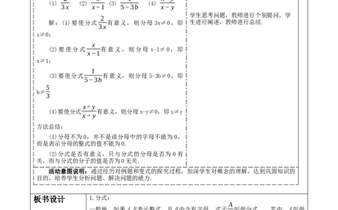 《15.1.1从分数到分式》教学设计_初中数学人教版_8上-初中数学人教版_旧版_01课件+教案（配套）_课件+教案大单元教学_15.1.1从分数到分式课件（25张PPT）+教案+大单元教学设计