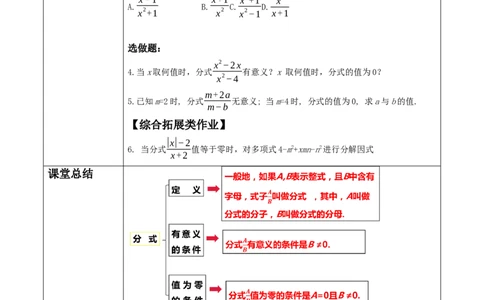 《15.1.1从分数到分式》教学设计_初中数学人教版_8上-初中数学人教版_旧版_01课件+教案（配套）_课件+教案大单元教学_15.1.1从分数到分式课件（25张PPT）+教案+大单元教学设计