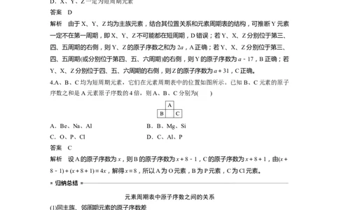 2023年高考化学一轮复习（全国版）第5章第27讲　元素周期表和元素周期律_05高考化学_通用版（老高考）复习资料_2023年复习资料_一轮复习_2023年高考化学一轮复习讲义+课件（全国版）
