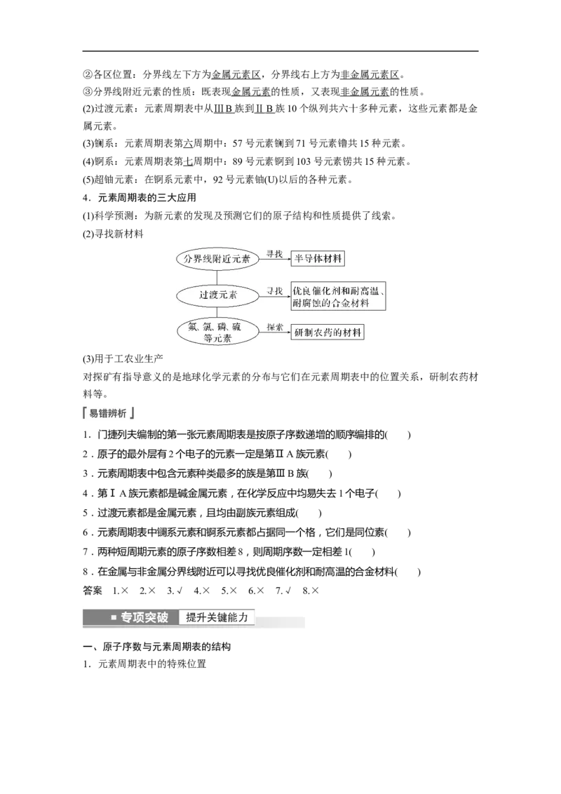 2023年高考化学一轮复习（全国版）第5章第27讲　元素周期表和元素周期律_05高考化学_通用版（老高考）复习资料_2023年复习资料_一轮复习_2023年高考化学一轮复习讲义+课件（全国版）