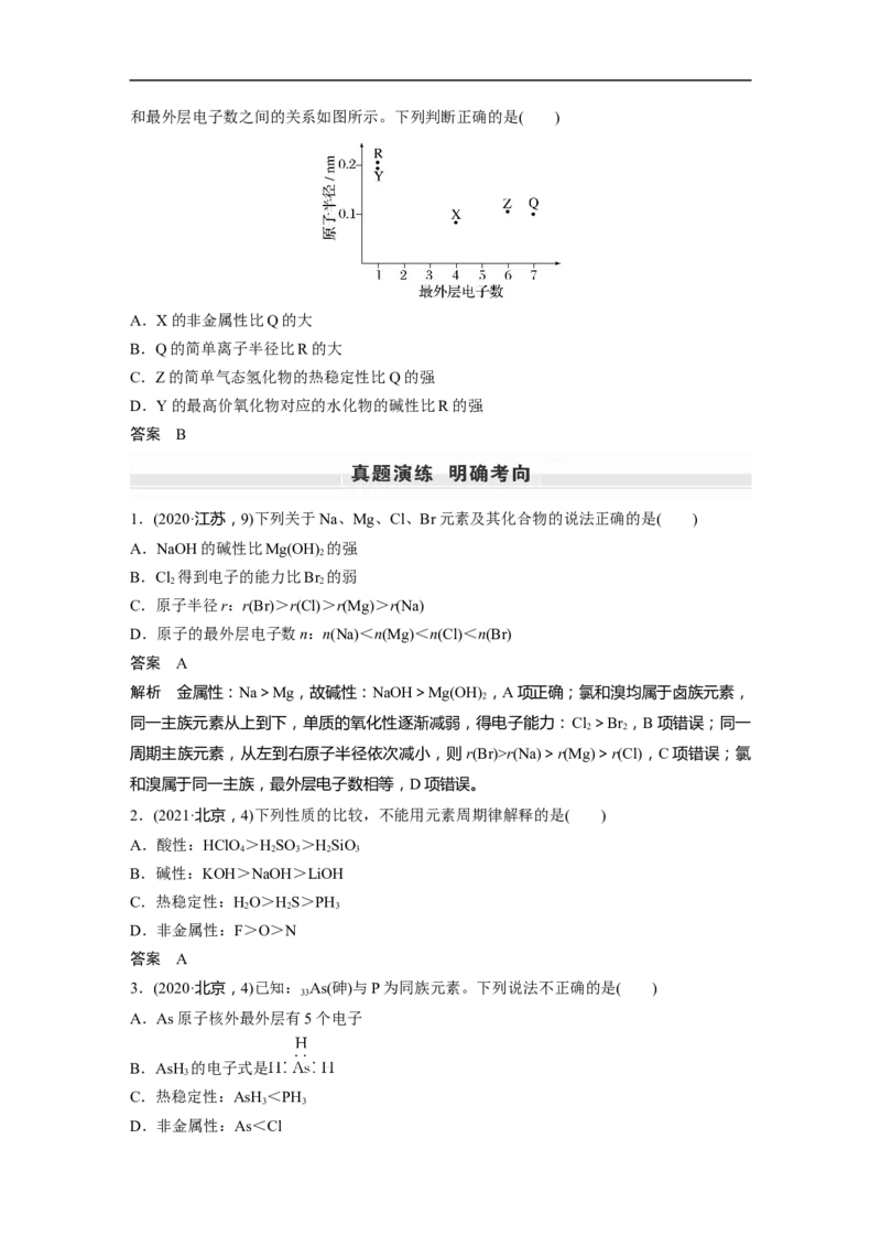 2023年高考化学一轮复习（全国版）第5章第27讲　元素周期表和元素周期律_05高考化学_通用版（老高考）复习资料_2023年复习资料_一轮复习_2023年高考化学一轮复习讲义+课件（全国版）