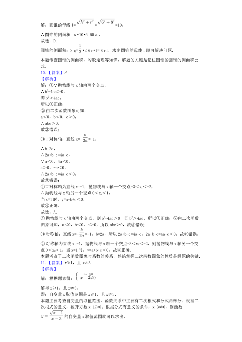 四川省巴中市2019年中考数学真题试题（含解析）_初中数学_九年级数学下册（人教版）_全国各地数学中考真题_2019年全国中考数学真题206份