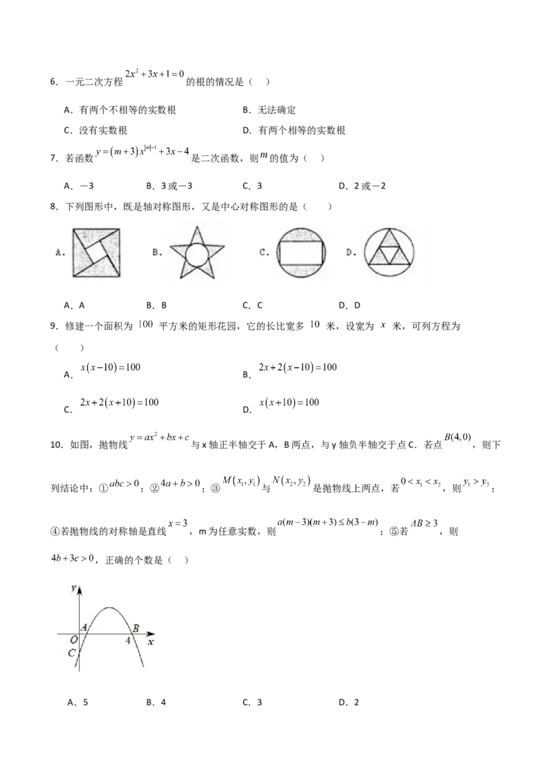 人教版九年级初中数学上学期期中模拟试卷2测试范围：一元二次方程、二次函数、旋转（学生版）_初中数学_九年级数学上册（人教版）_常见题型通关讲解练-V3_2025版