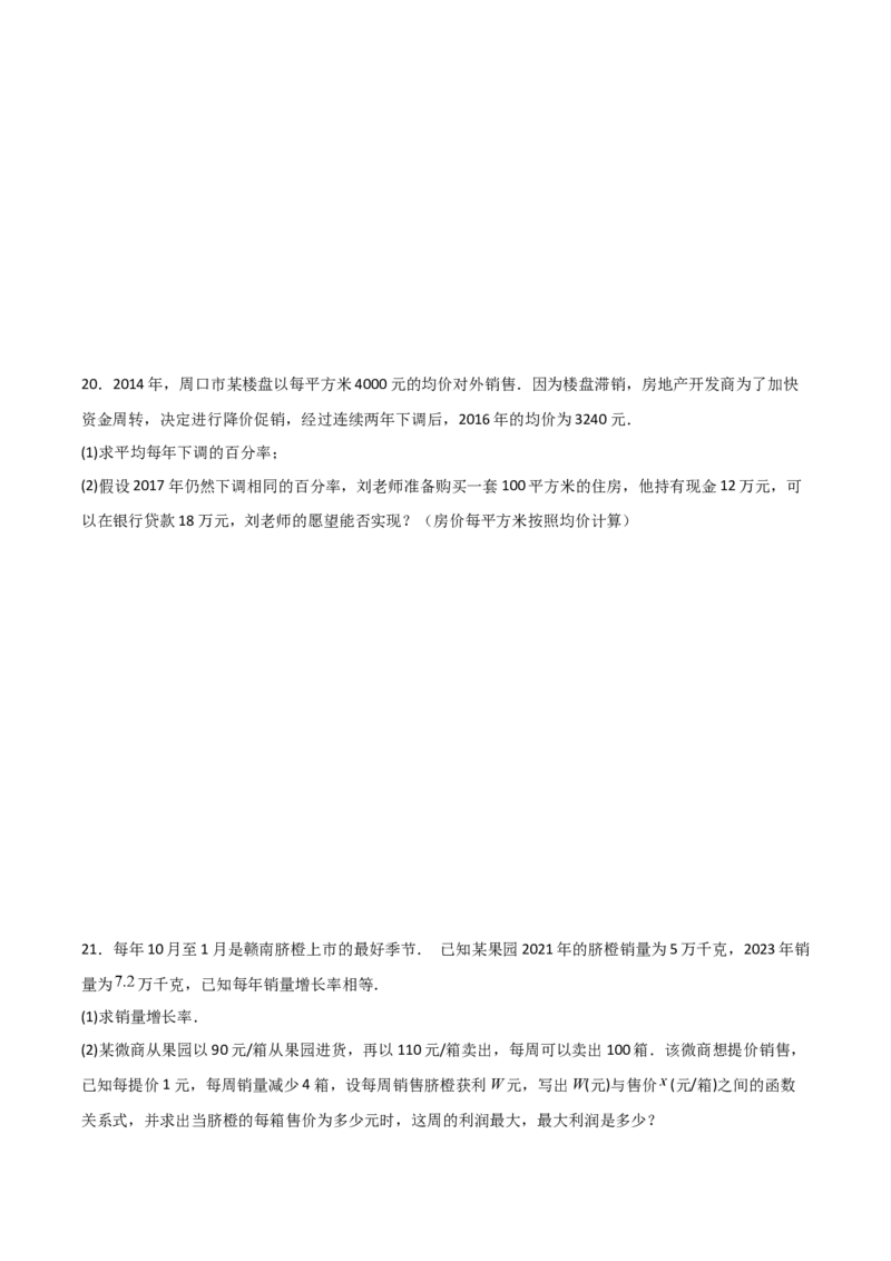 人教版九年级初中数学上学期期中模拟试卷2测试范围：一元二次方程、二次函数、旋转（学生版）_初中数学_九年级数学上册（人教版）_常见题型通关讲解练-V3_2025版