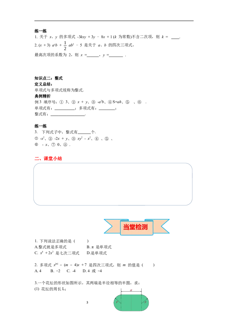 4.1第2课时多项式_初中数学人教版_7上-初中数学人教版_7上-初中数学人教版（新版）_02课件+导学案（配套）_导学案_4.第4章整式的加减