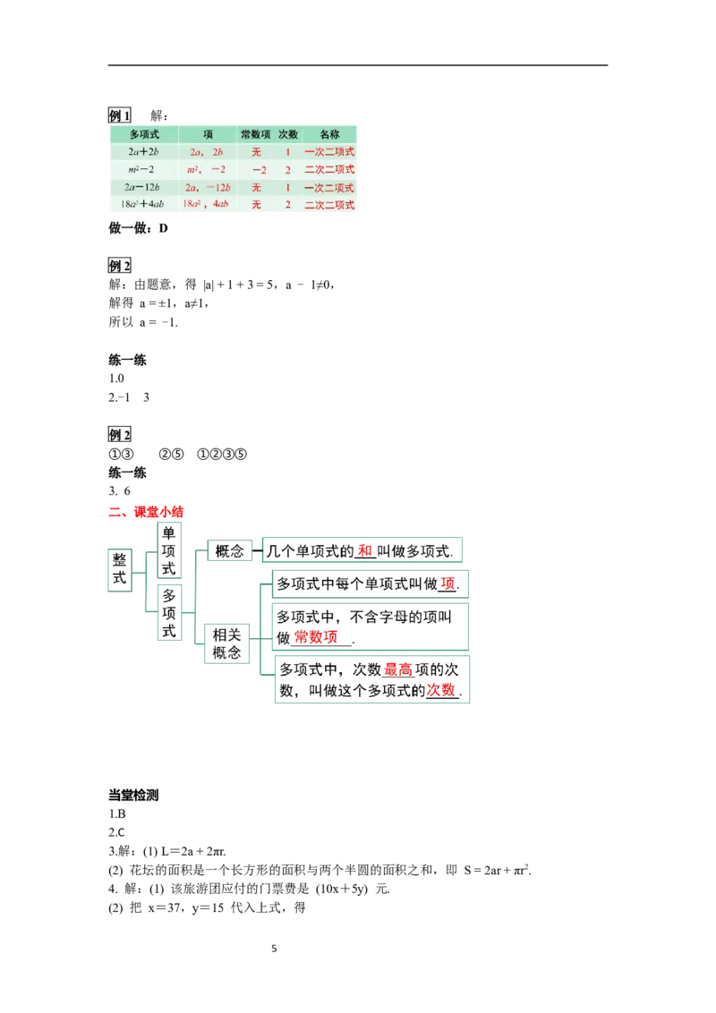 4.1第2课时多项式_初中数学人教版_7上-初中数学人教版_7上-初中数学人教版（新版）_02课件+导学案（配套）_导学案_4.第4章整式的加减