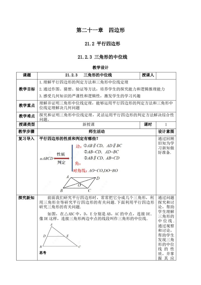 21.2.3三角形的中位线_初中数学人教版_八年级数学下册_保存转存之后查看(1)_2026春季新版-持续更新中_第三套-东方_01.人教数学8下第1套课件+教案26春已更完_21.2.3三角形的中位线