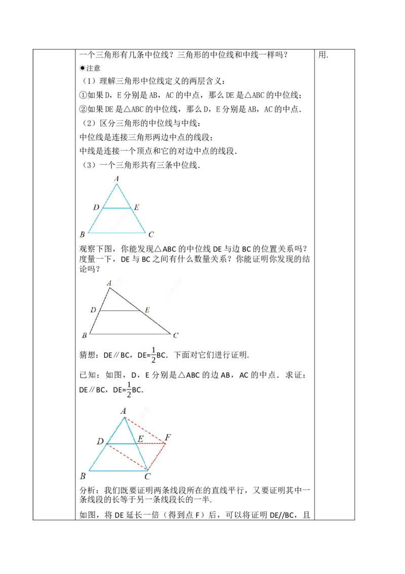 21.2.3三角形的中位线_初中数学人教版_八年级数学下册_保存转存之后查看(1)_2026春季新版-持续更新中_第三套-东方_01.人教数学8下第1套课件+教案26春已更完_21.2.3三角形的中位线