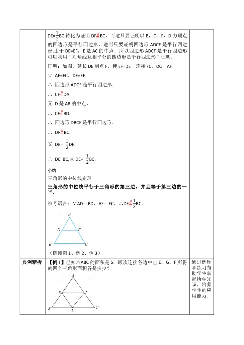 21.2.3三角形的中位线_初中数学人教版_八年级数学下册_保存转存之后查看(1)_2026春季新版-持续更新中_第三套-东方_01.人教数学8下第1套课件+教案26春已更完_21.2.3三角形的中位线