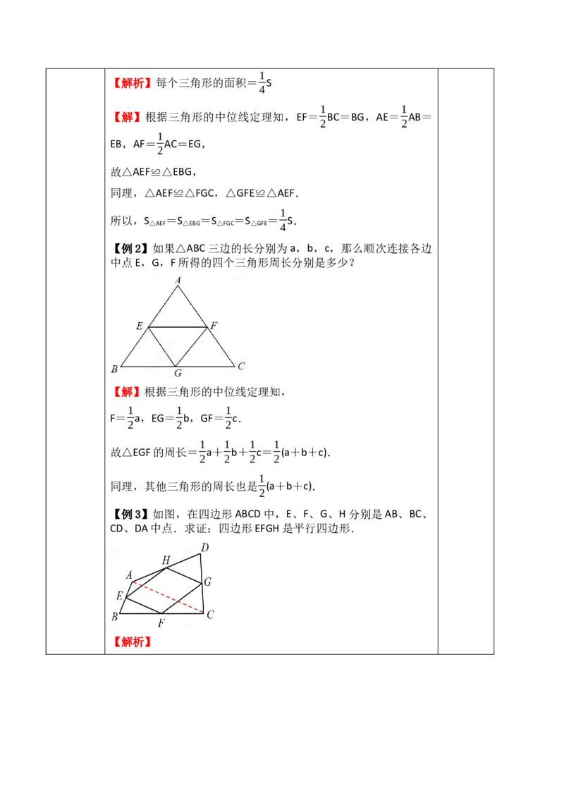 21.2.3三角形的中位线_初中数学人教版_八年级数学下册_保存转存之后查看(1)_2026春季新版-持续更新中_第三套-东方_01.人教数学8下第1套课件+教案26春已更完_21.2.3三角形的中位线