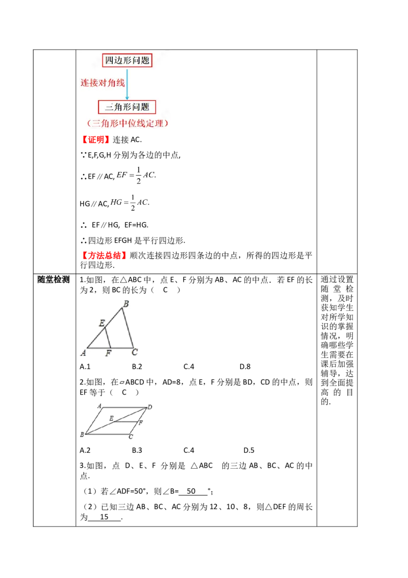 21.2.3三角形的中位线_初中数学人教版_八年级数学下册_保存转存之后查看(1)_2026春季新版-持续更新中_第三套-东方_01.人教数学8下第1套课件+教案26春已更完_21.2.3三角形的中位线