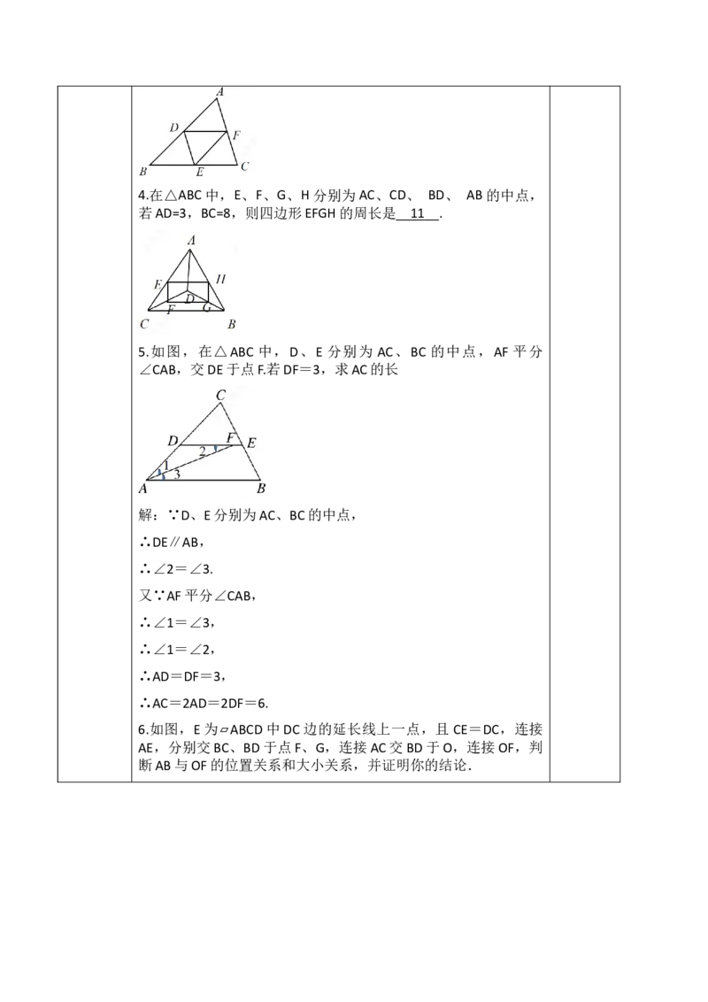 21.2.3三角形的中位线_初中数学人教版_八年级数学下册_保存转存之后查看(1)_2026春季新版-持续更新中_第三套-东方_01.人教数学8下第1套课件+教案26春已更完_21.2.3三角形的中位线
