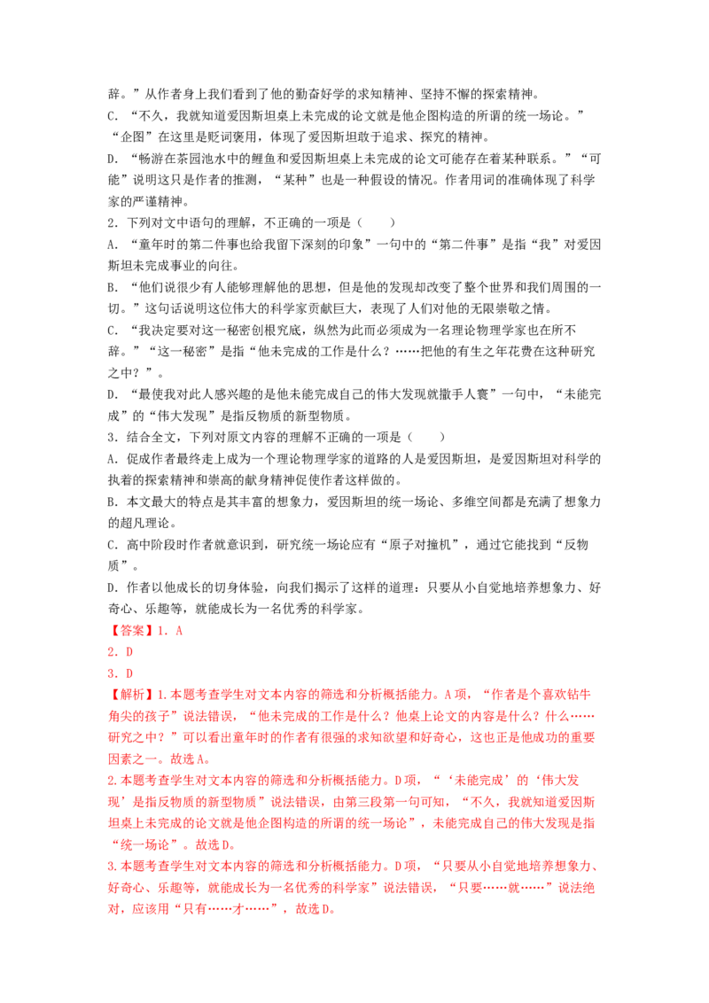 第7课《青蒿素：人类征服疾病的一小步》《一名物理学家的教育历程》（教师版）-2023年高一语文同步精品讲义（必修下册）_高语_2高中语文同步精品讲义（必修下册）