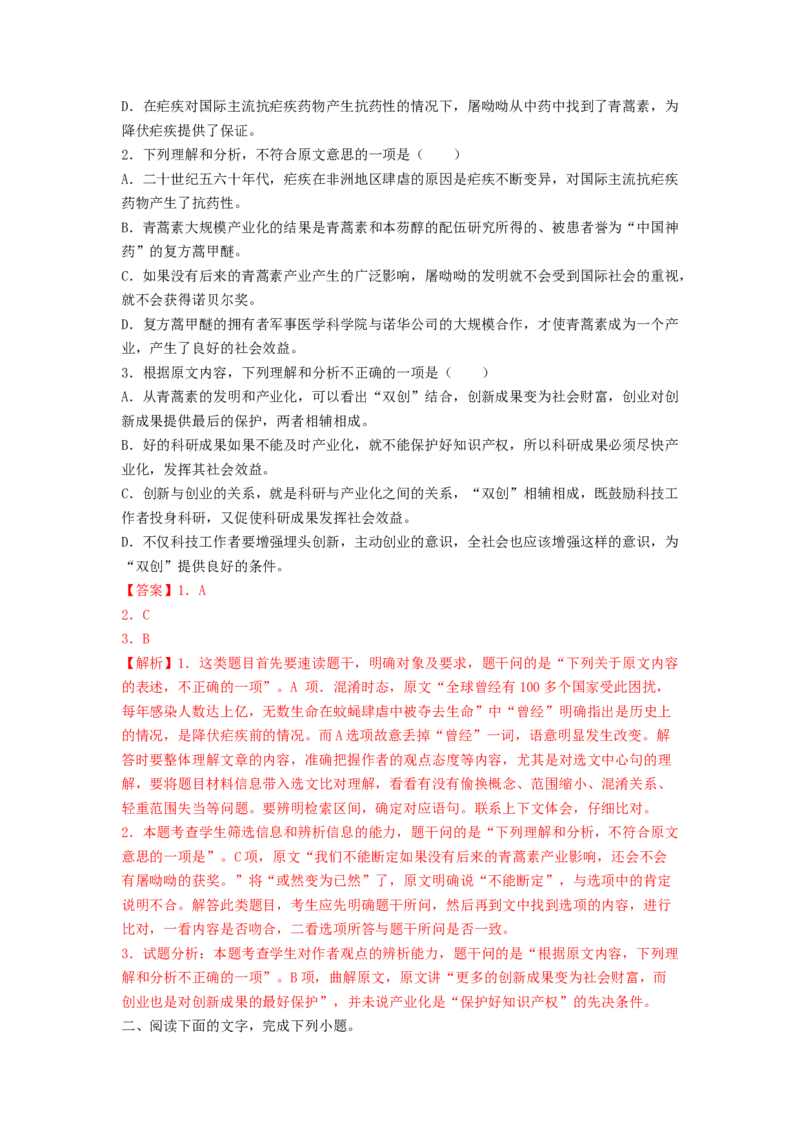 第7课《青蒿素：人类征服疾病的一小步》《一名物理学家的教育历程》（教师版）-2023年高一语文同步精品讲义（必修下册）_高语_2高中语文同步精品讲义（必修下册）