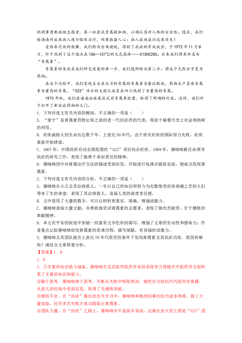 第7课《青蒿素：人类征服疾病的一小步》《一名物理学家的教育历程》（教师版）-2023年高一语文同步精品讲义（必修下册）_高语_2高中语文同步精品讲义（必修下册）