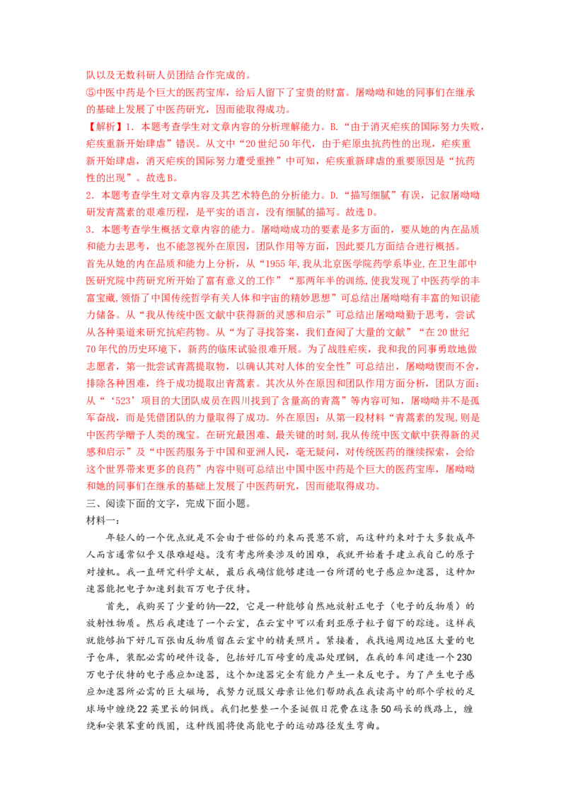 第7课《青蒿素：人类征服疾病的一小步》《一名物理学家的教育历程》（教师版）-2023年高一语文同步精品讲义（必修下册）_高语_2高中语文同步精品讲义（必修下册）
