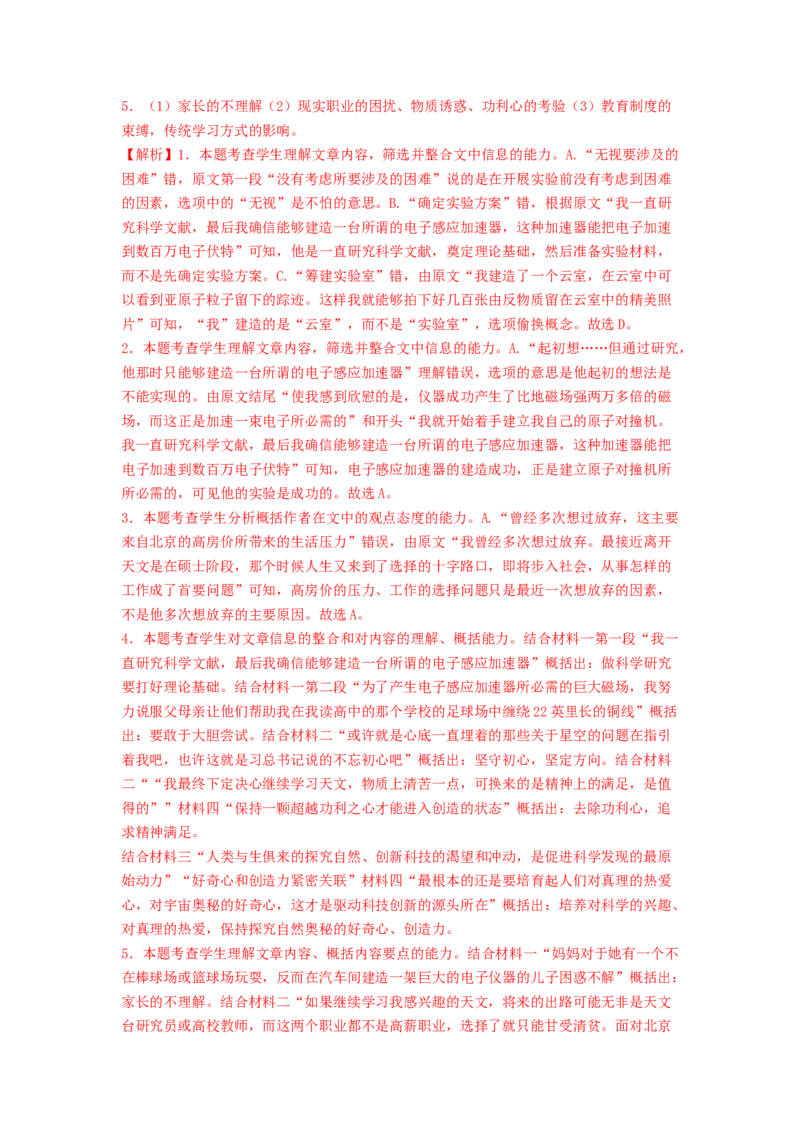 第7课《青蒿素：人类征服疾病的一小步》《一名物理学家的教育历程》（教师版）-2023年高一语文同步精品讲义（必修下册）_高语_2高中语文同步精品讲义（必修下册）