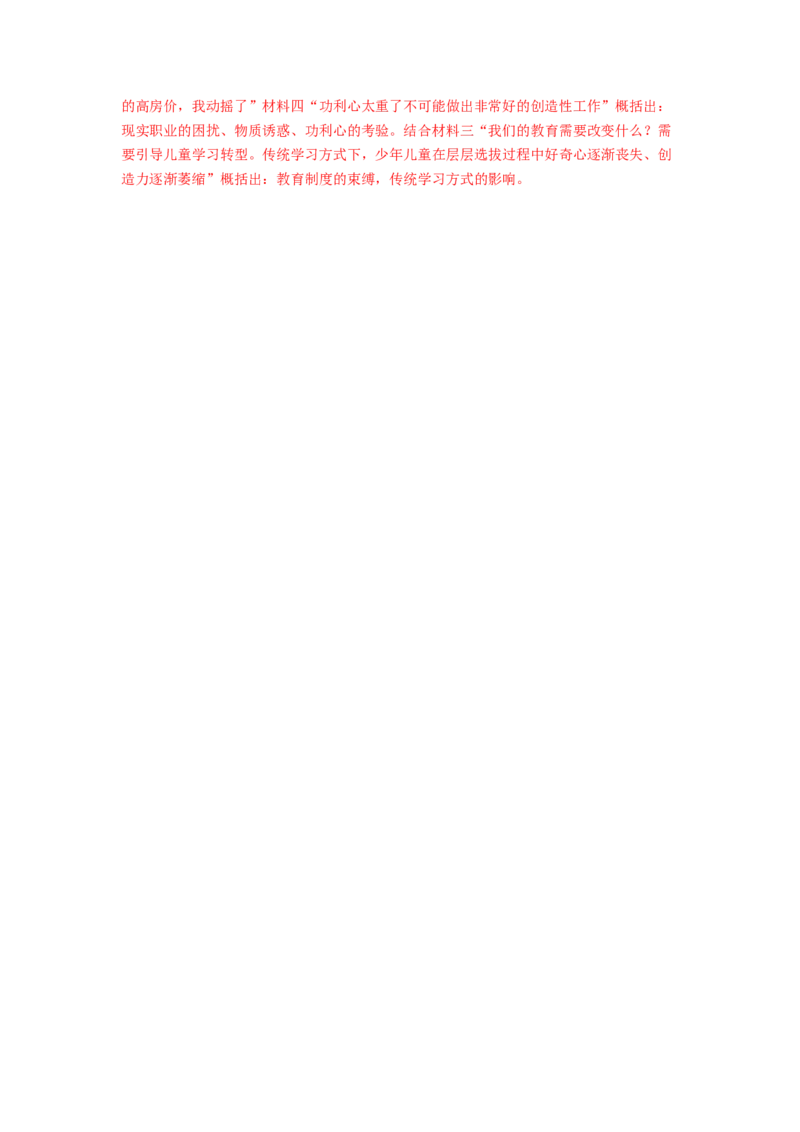 第7课《青蒿素：人类征服疾病的一小步》《一名物理学家的教育历程》（教师版）-2023年高一语文同步精品讲义（必修下册）_高语_2高中语文同步精品讲义（必修下册）