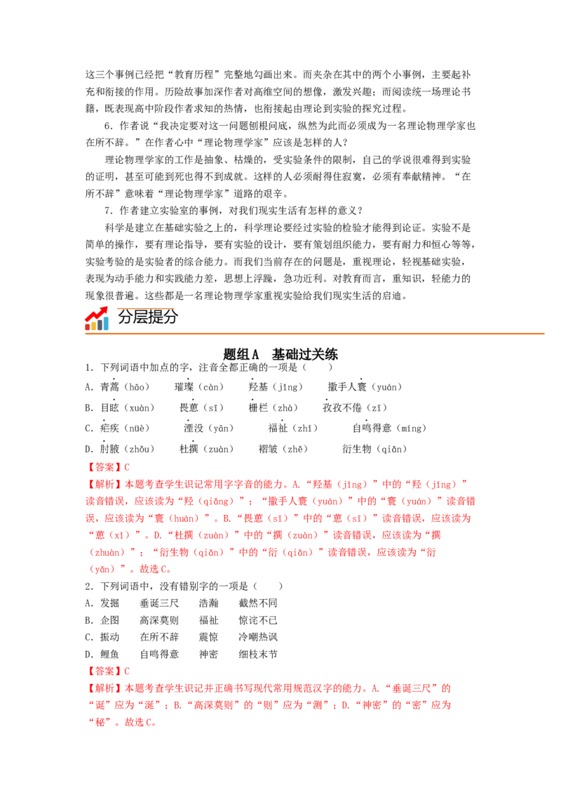 第7课《青蒿素：人类征服疾病的一小步》《一名物理学家的教育历程》（教师版）-2023年高一语文同步精品讲义（必修下册）_高语_2高中语文同步精品讲义（必修下册）