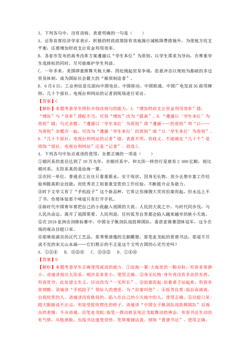 第7课《青蒿素：人类征服疾病的一小步》《一名物理学家的教育历程》（教师版）-2023年高一语文同步精品讲义（必修下册）_高语_2高中语文同步精品讲义（必修下册）