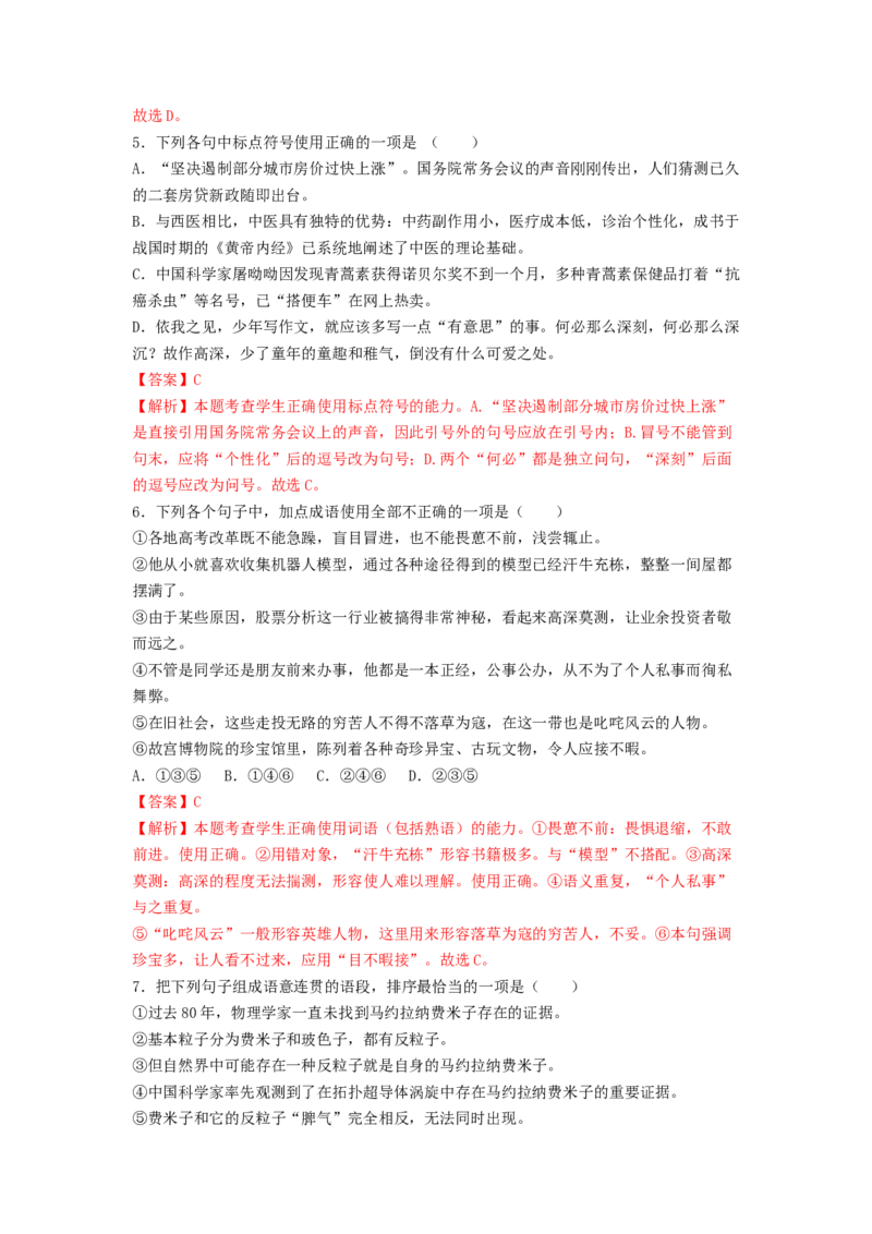 第7课《青蒿素：人类征服疾病的一小步》《一名物理学家的教育历程》（教师版）-2023年高一语文同步精品讲义（必修下册）_高语_2高中语文同步精品讲义（必修下册）