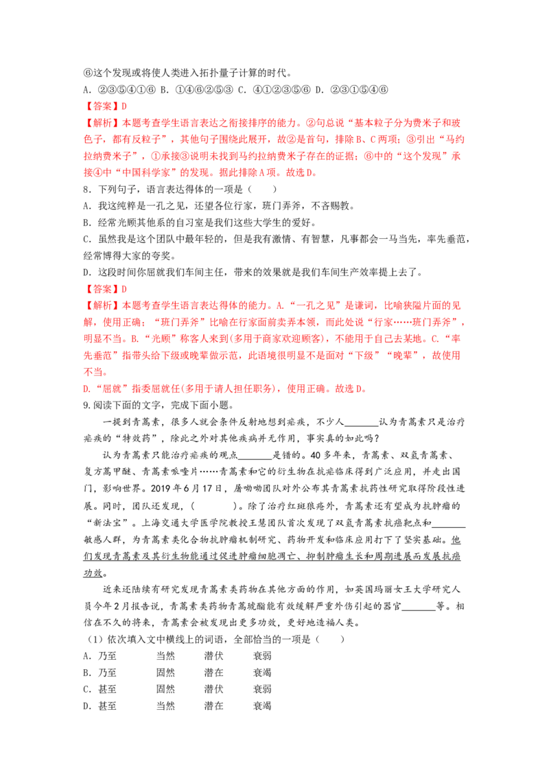 第7课《青蒿素：人类征服疾病的一小步》《一名物理学家的教育历程》（教师版）-2023年高一语文同步精品讲义（必修下册）_高语_2高中语文同步精品讲义（必修下册）