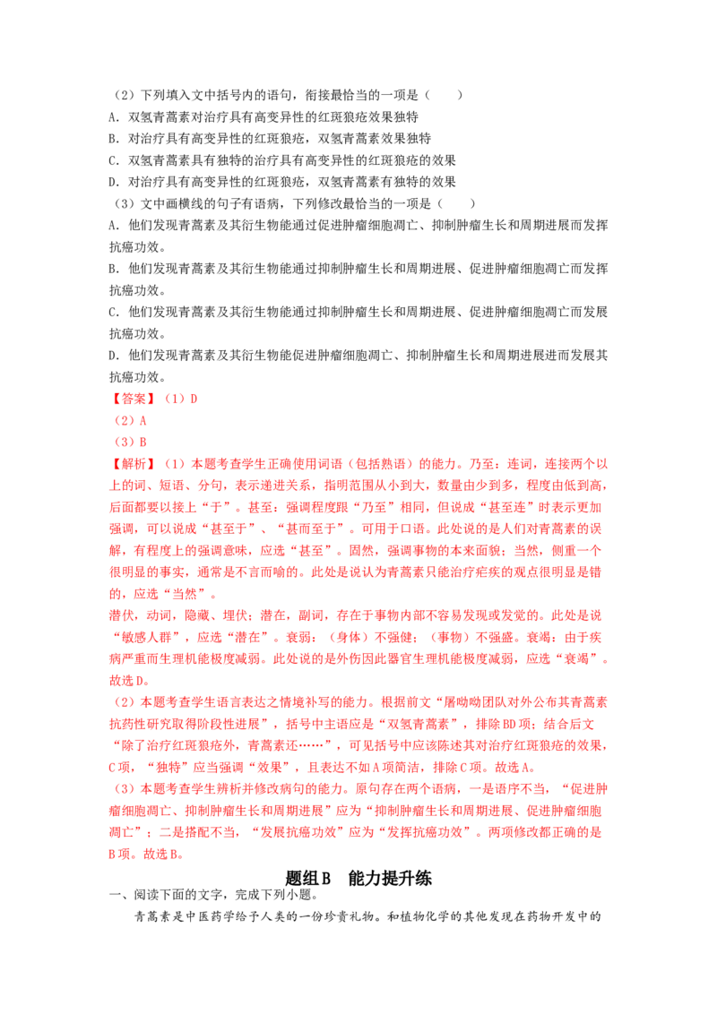 第7课《青蒿素：人类征服疾病的一小步》《一名物理学家的教育历程》（教师版）-2023年高一语文同步精品讲义（必修下册）_高语_2高中语文同步精品讲义（必修下册）