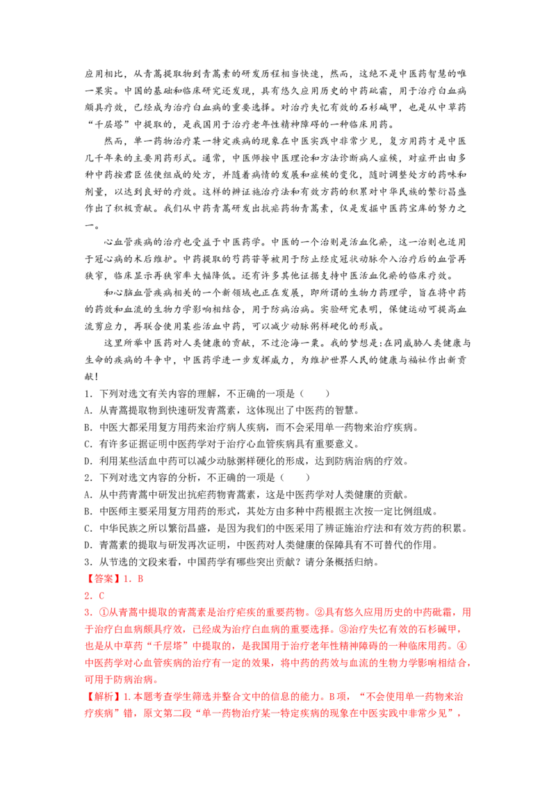 第7课《青蒿素：人类征服疾病的一小步》《一名物理学家的教育历程》（教师版）-2023年高一语文同步精品讲义（必修下册）_高语_2高中语文同步精品讲义（必修下册）