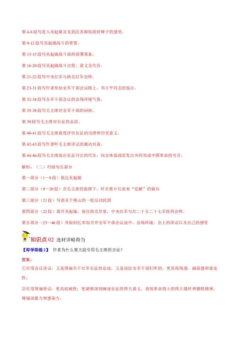 第2节长征胜利万岁（学生版）-2023年高二语文同步精品讲义（选择性必修上册）_高语_2024年高中语文新人教版同步练习讲义word精讲精练高一高二电子版