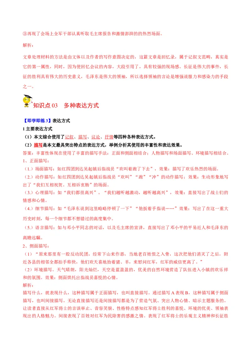 第2节长征胜利万岁（学生版）-2023年高二语文同步精品讲义（选择性必修上册）_高语_2024年高中语文新人教版同步练习讲义word精讲精练高一高二电子版