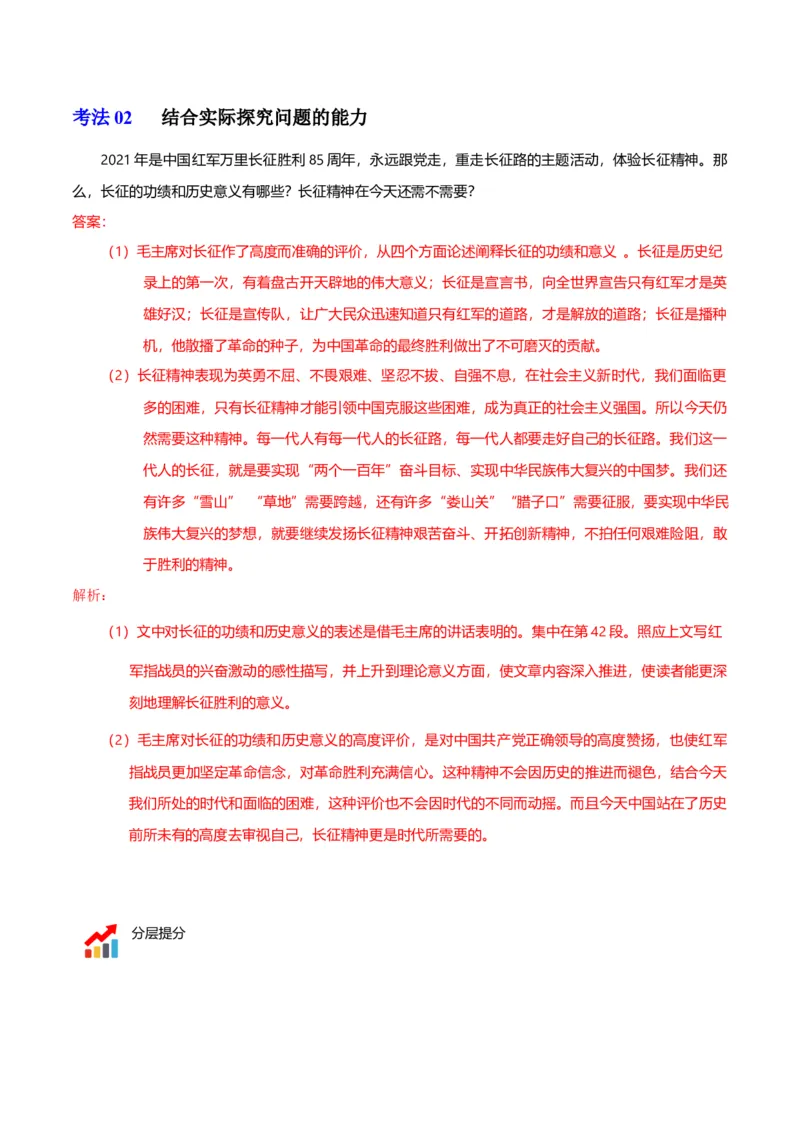 第2节长征胜利万岁（学生版）-2023年高二语文同步精品讲义（选择性必修上册）_高语_2024年高中语文新人教版同步练习讲义word精讲精练高一高二电子版