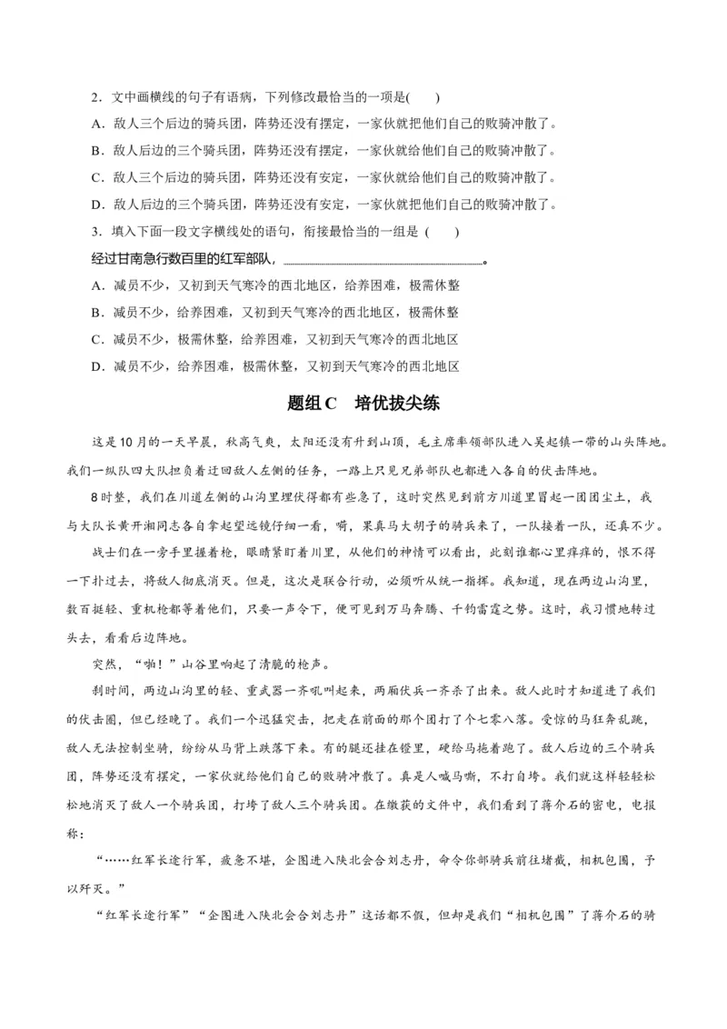 第2节长征胜利万岁（学生版）-2023年高二语文同步精品讲义（选择性必修上册）_高语_2024年高中语文新人教版同步练习讲义word精讲精练高一高二电子版