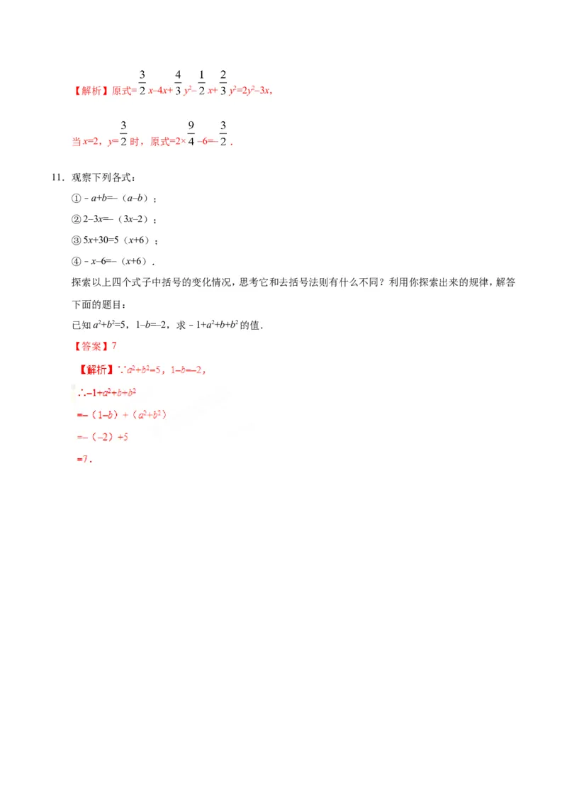 2.2整式的加减-七年级数学人教版（上）（解析版）_初中数学人教版_7上-初中数学人教版_7上-初中数学人教版（旧版）赠送_06习题试卷_1同步练习_1同步练习（第1套）