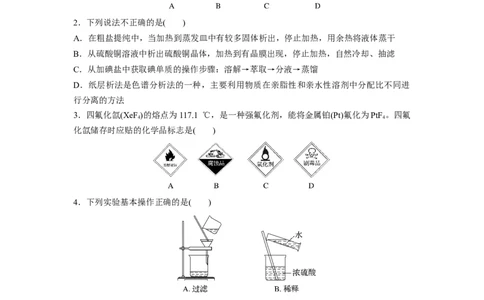 2023届高考化学一轮复习单元检测四　化学实验基础知识和技能（word版含解析）_05高考化学_通用版（老高考）复习资料_2023年复习资料_一轮复习