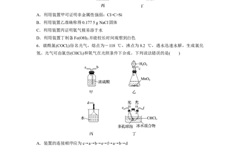 2023届高考化学一轮复习单元检测四　化学实验基础知识和技能（word版含解析）_05高考化学_通用版（老高考）复习资料_2023年复习资料_一轮复习