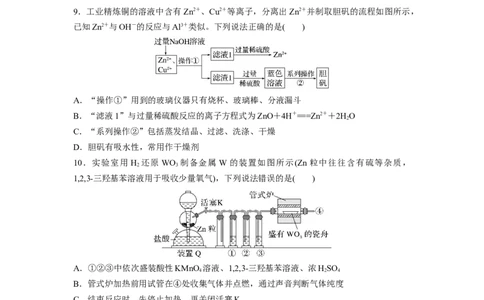 2023届高考化学一轮复习单元检测四　化学实验基础知识和技能（word版含解析）_05高考化学_通用版（老高考）复习资料_2023年复习资料_一轮复习