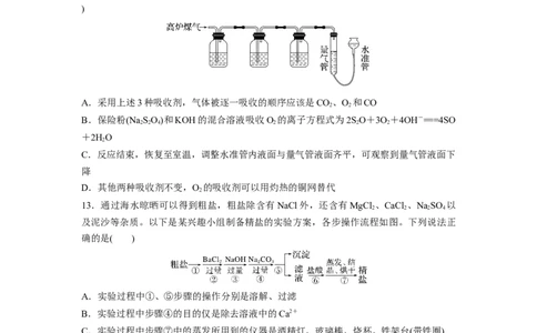 2023届高考化学一轮复习单元检测四　化学实验基础知识和技能（word版含解析）_05高考化学_通用版（老高考）复习资料_2023年复习资料_一轮复习