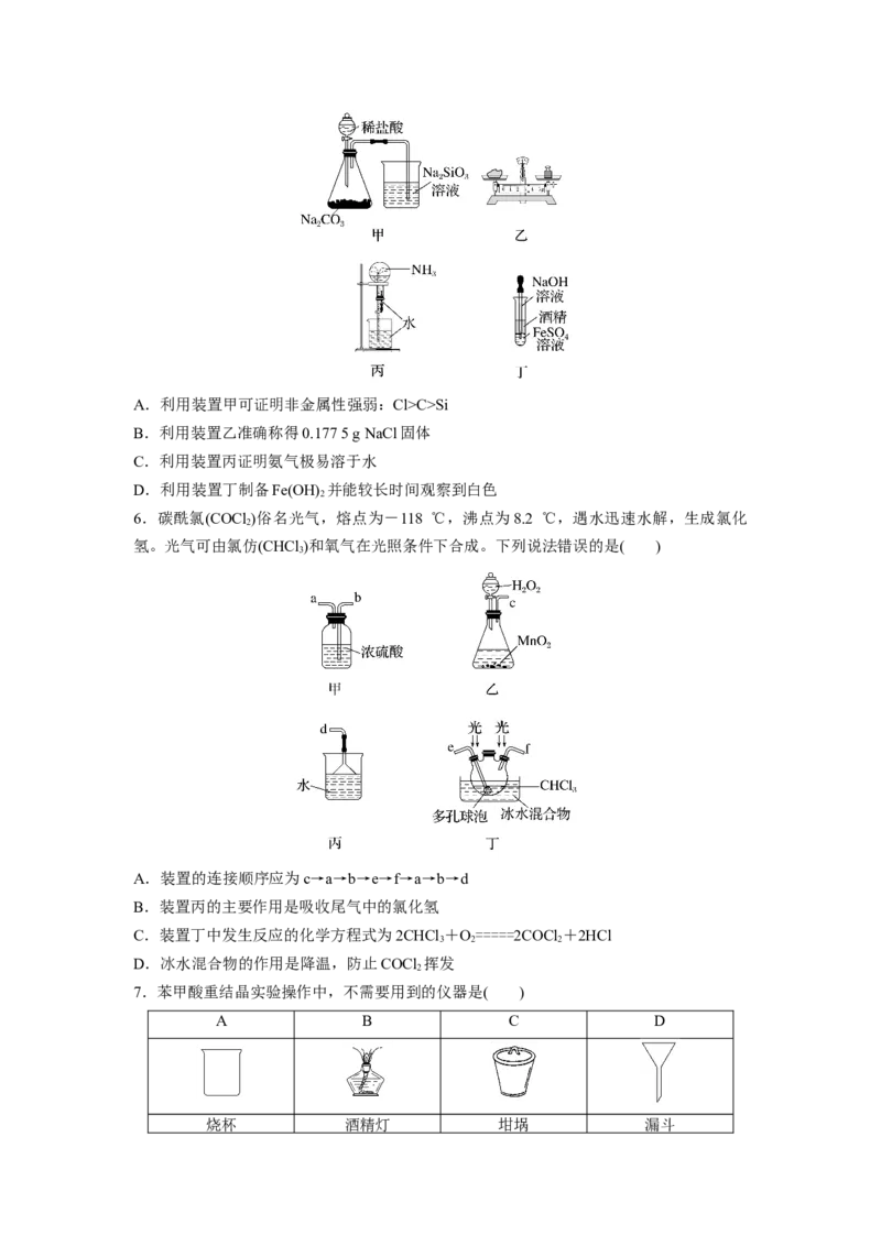 2023届高考化学一轮复习单元检测四　化学实验基础知识和技能（word版含解析）_05高考化学_通用版（老高考）复习资料_2023年复习资料_一轮复习