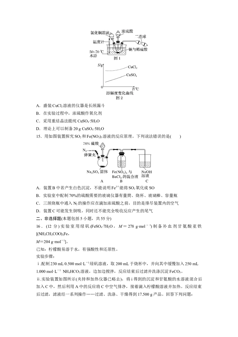 2023届高考化学一轮复习单元检测四　化学实验基础知识和技能（word版含解析）_05高考化学_通用版（老高考）复习资料_2023年复习资料_一轮复习