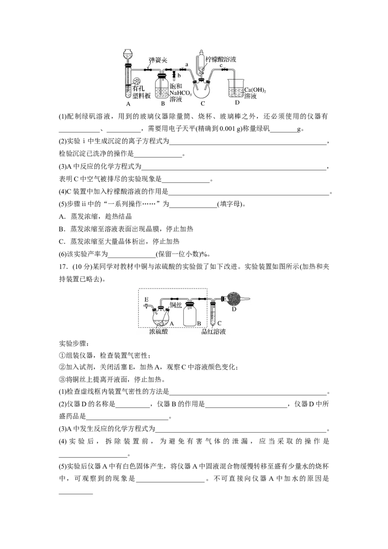 2023届高考化学一轮复习单元检测四　化学实验基础知识和技能（word版含解析）_05高考化学_通用版（老高考）复习资料_2023年复习资料_一轮复习